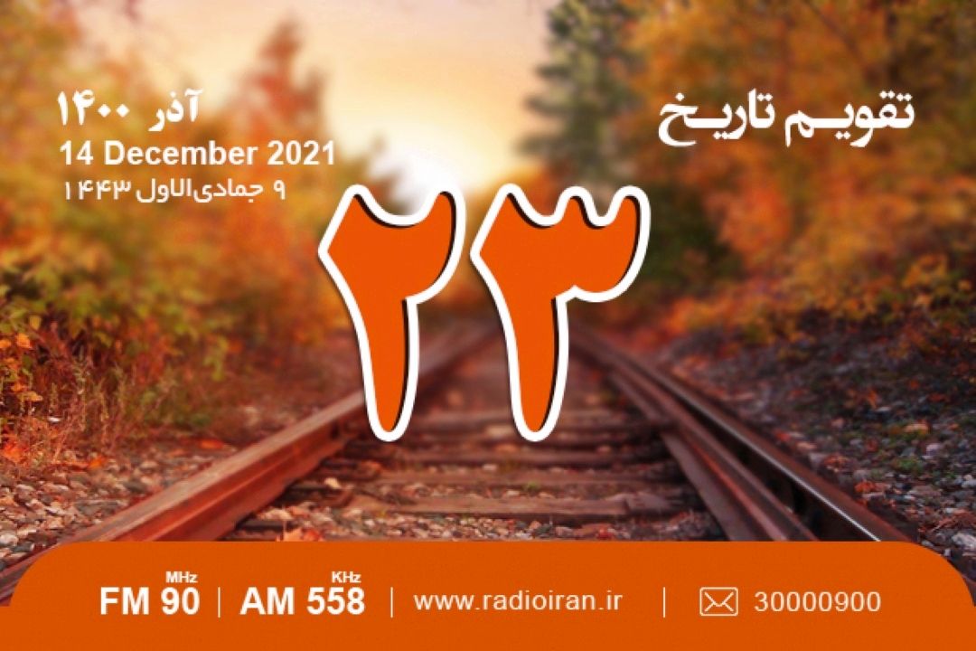 از تولد ملاصدرا تا بزرگداشت ظهیرالدین مرعشی