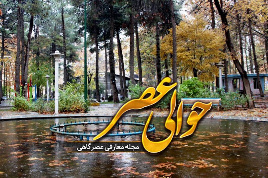 حوالی عصر همراه  رادیو معارف باشیم 