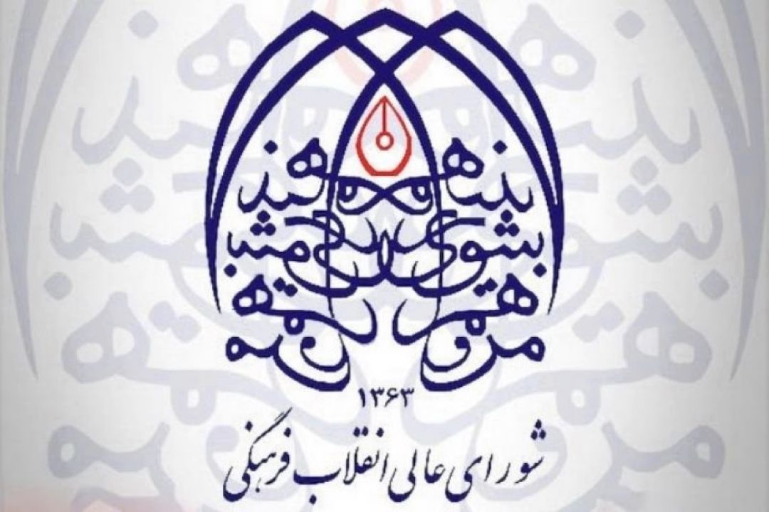 راهكارهای عملیاتی معماری جدید شورای عالی انقلاب فرهنگی