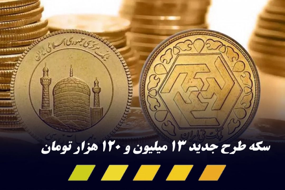 قیمت طلا و سكه در 27 آذر 1400