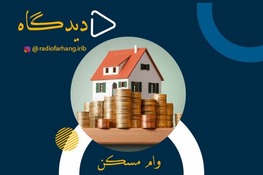 وام مسكن 
