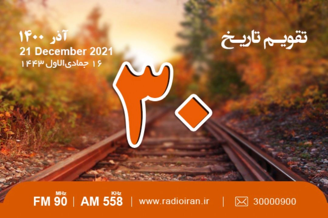 30 آذر؛ شب یلدا