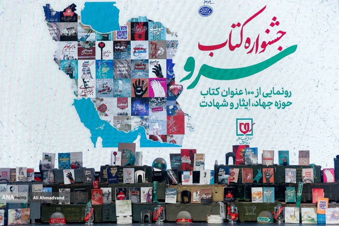 برگزاری آیین رونمایی از 100عنوان كتاب در حوزه جهاد و شهادت با عنوان رویش سرو