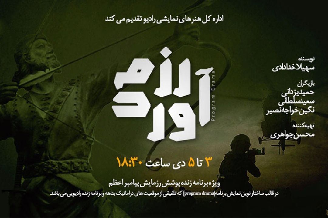 رزم آورد