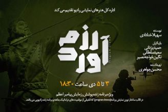 توانایی نظامی ایران در ویژه برنامه-نمایش "رزم آورد"رادیو نمایش