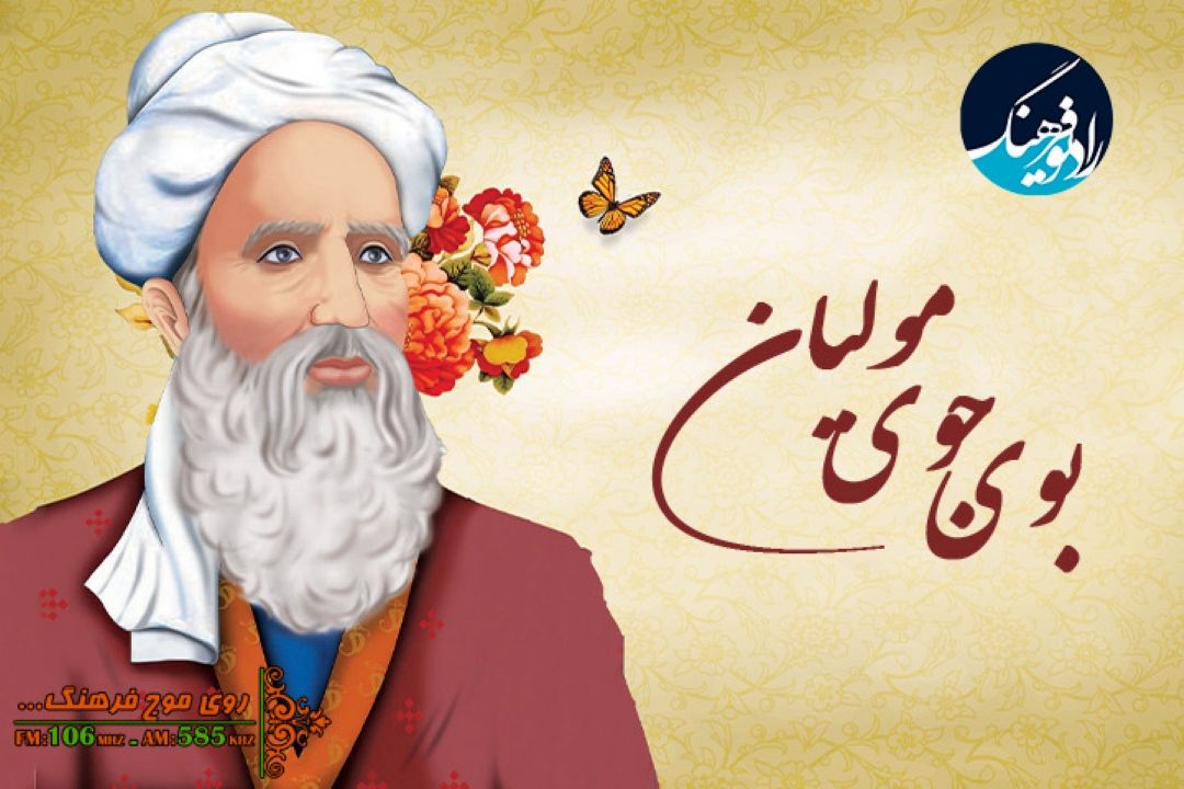 پخش زنده نكوداشت رودكی در « بوی جوی مولیان» از رادیو فرهنگ 