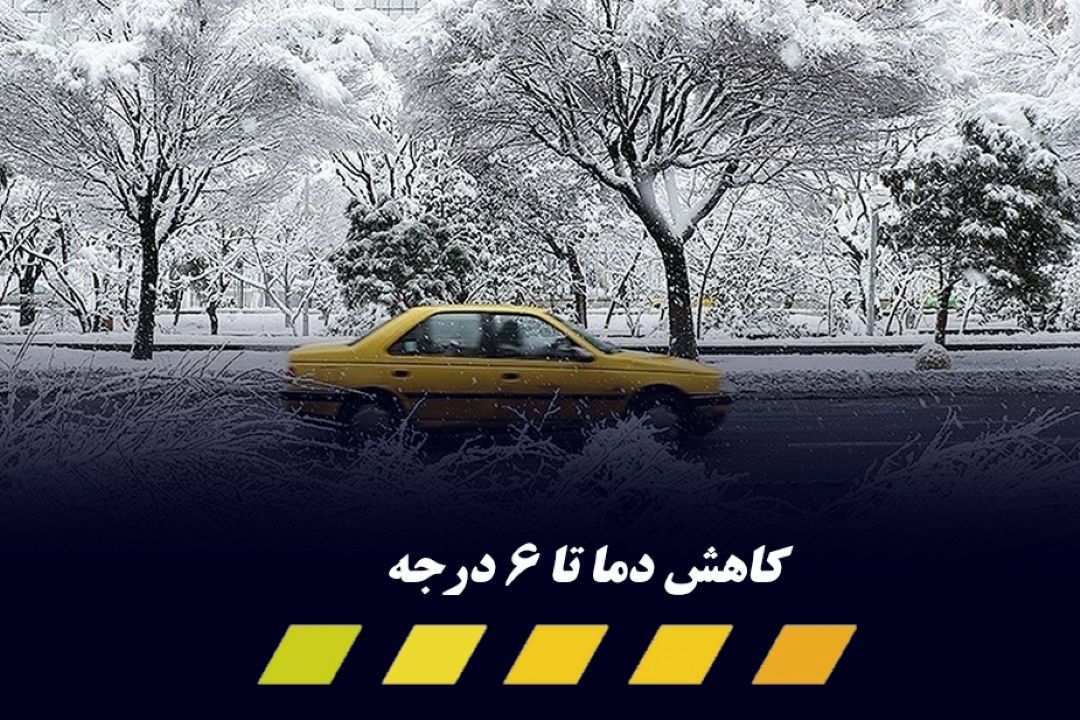  آلودگی هوای تهران از فردا در مناطق پر تردد