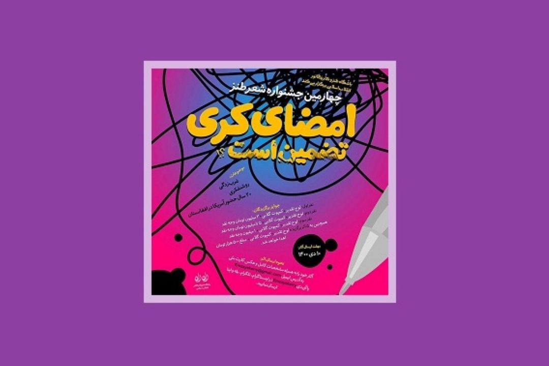 جشنواره طنز با كمپوت گلابی