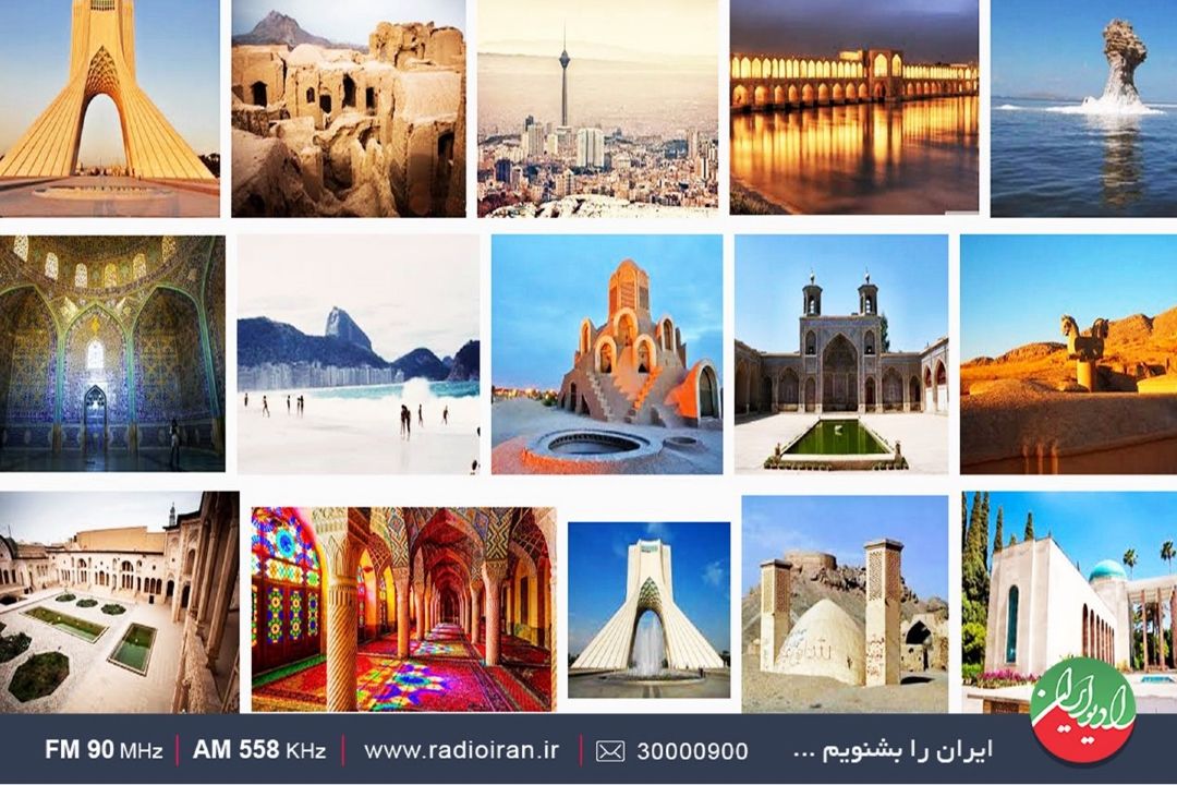 آخرین وضعیت گردشگری در «ایران امروز» رادیوایران