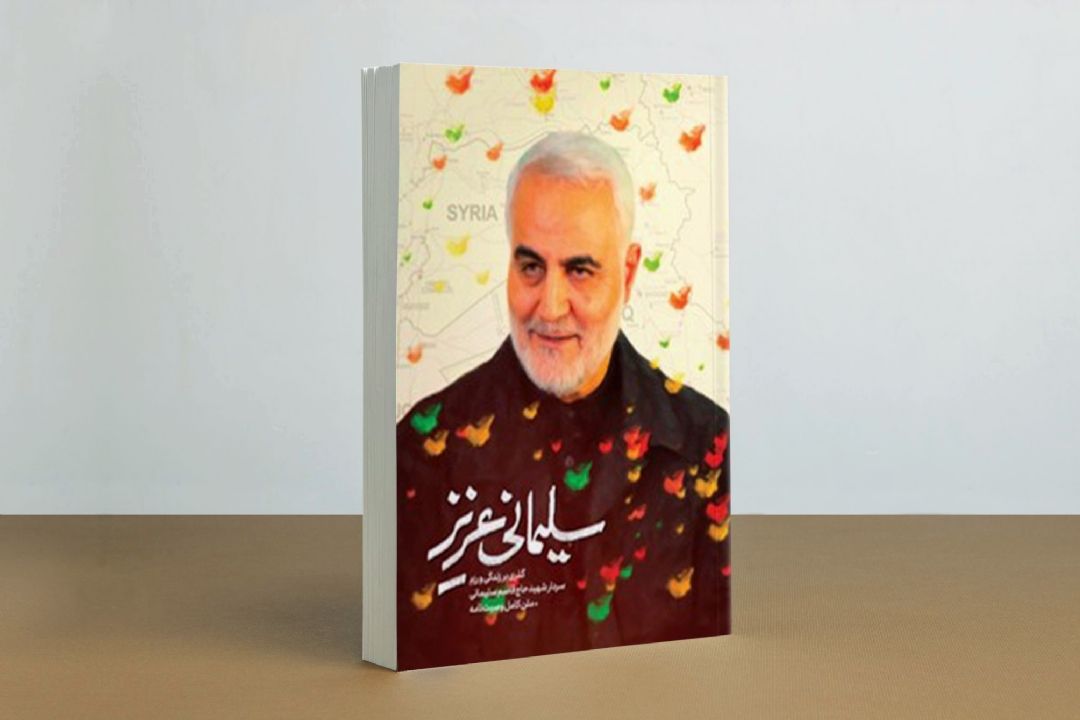 سلیمانی عزیز