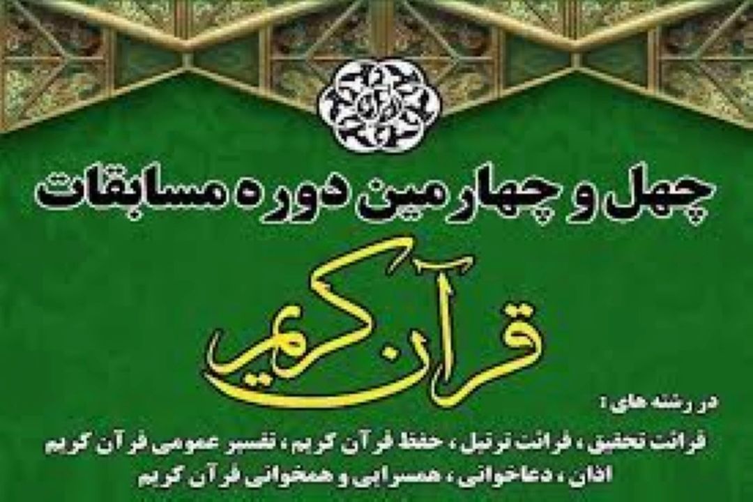 حوزه ترتیل مسابقات قرآنی در كشور جای كار دارد 