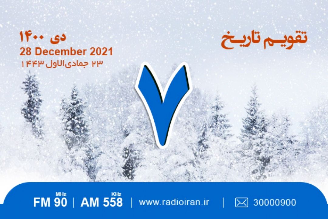 از به توپ بسته شدن مجلس تا نمایش فیلم جهان در پاریس