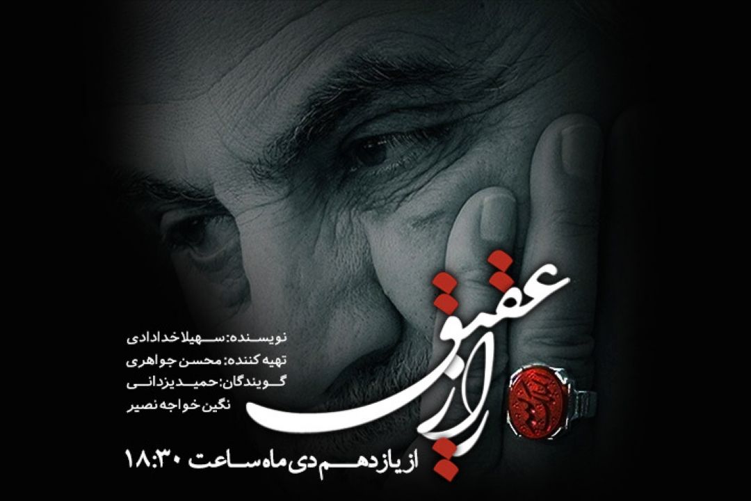 راز عقیق 