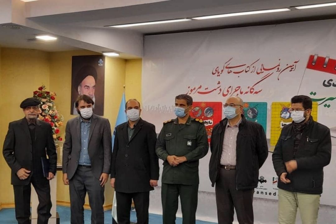 رونمایی از كتاب های گویای فاخر سه گانه گویای "دشت مرموز" در معاونت صدا