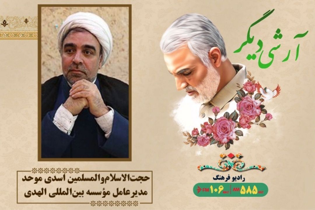همایش دومین سالگرد شهید سردار قاسم سلیمانی 
