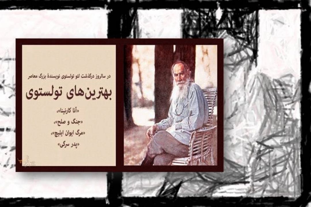 فصلی از یك رمان : « جنگ و صلح »