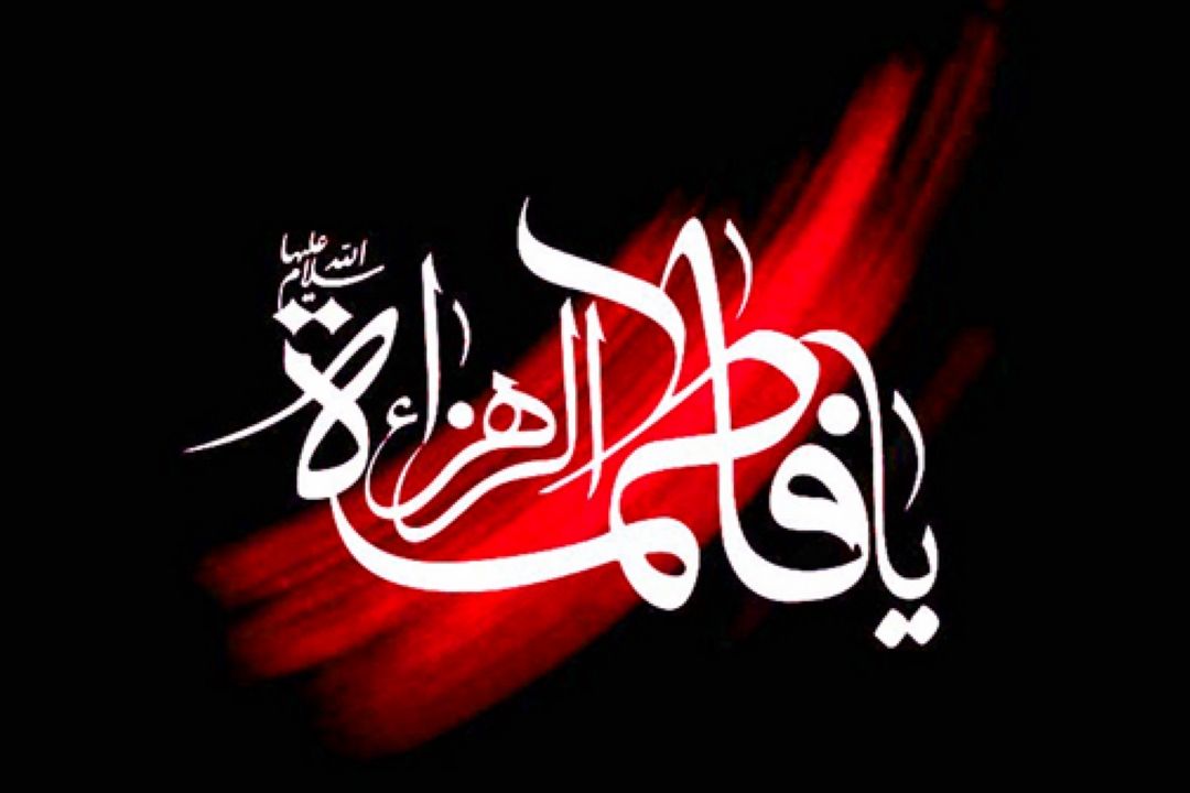 ایران اسلامی سیاهپوش شهادت یاس نبوی 