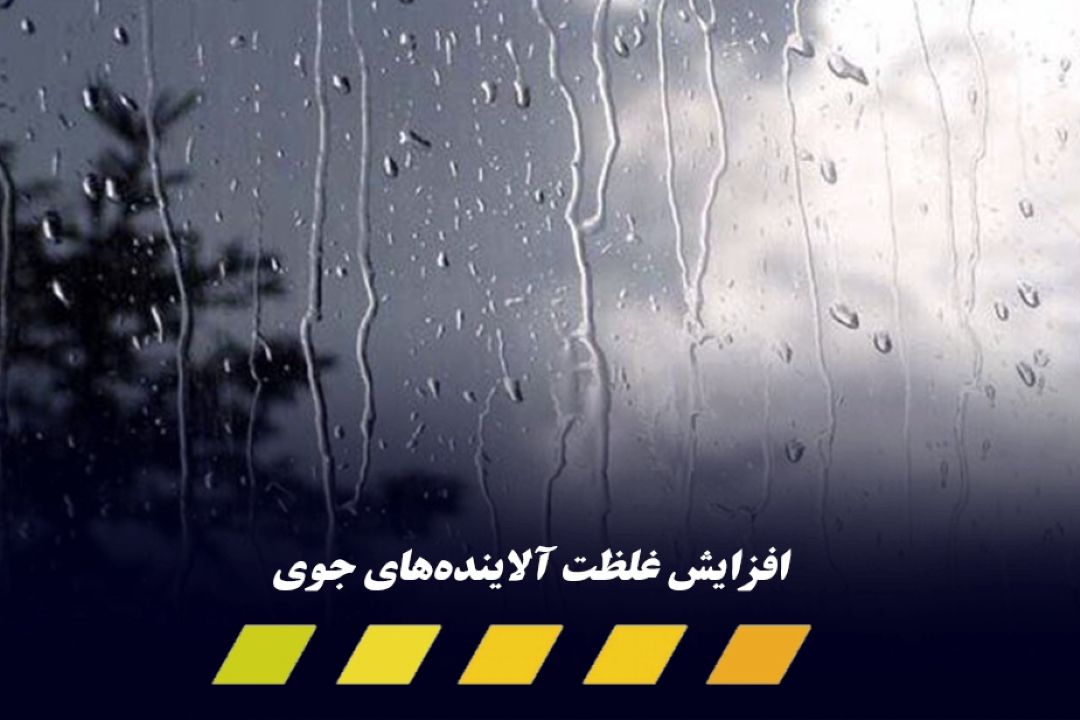 ورود سامانه بارشی فعال از روز دوشنبه به كشور