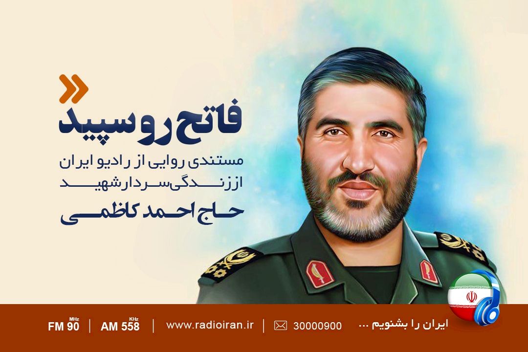 مستند«فاتح روسپید» 