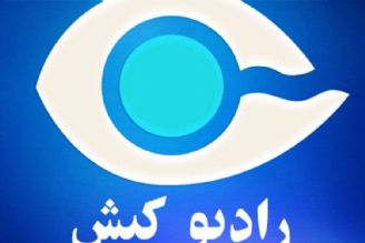 «مسابقه ایران» در كیش