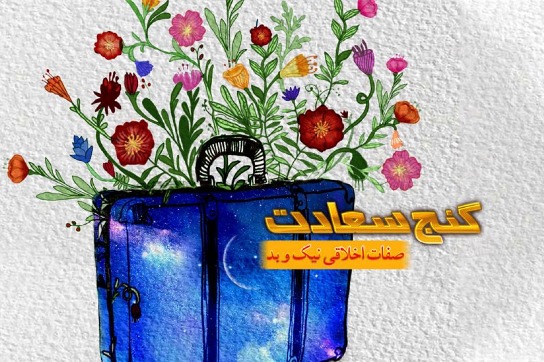 گنج سعادت در رادیو معارف