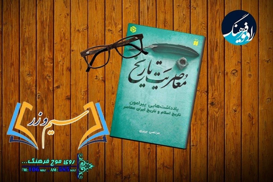«معاصریت تاریخ» در «سیم و زر» محك می‌خورد