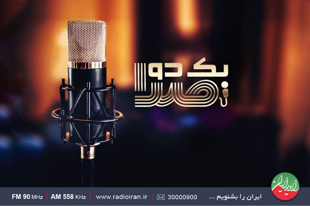 همراه با «یك دو صدا،، مسابقه استعداد یابی رادیویی