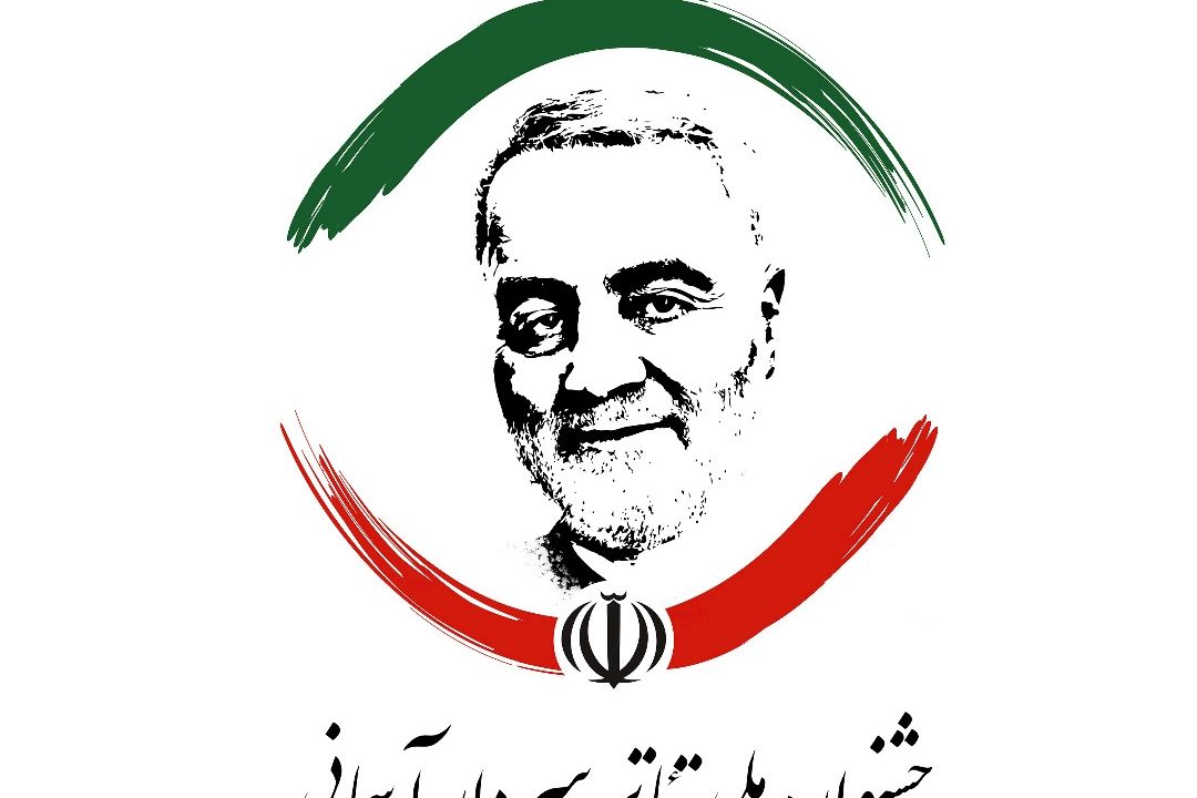 جشنواره سردار آسمانی