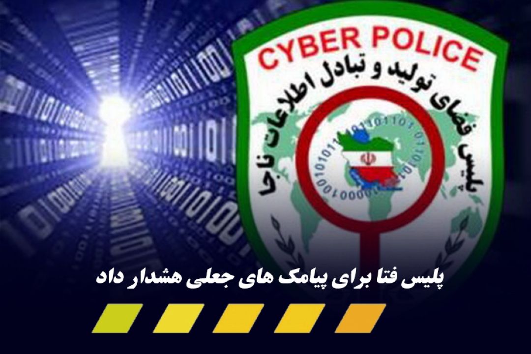 كلاهبرداری با نام سامانه ملی املاك و اسكان كشور از سرشماره‌های متفرقه