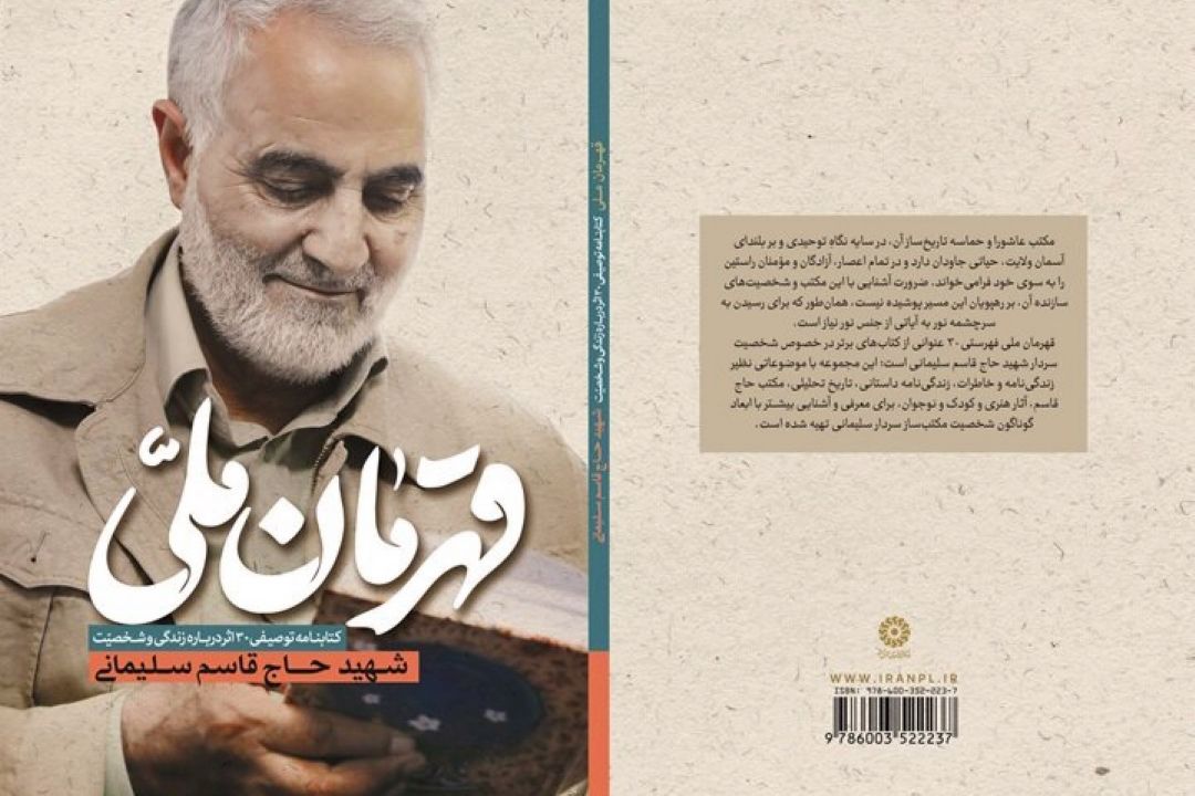 كتاب «قهرمان ملی»