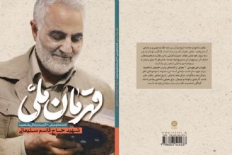 كتاب «قهرمان ملی»