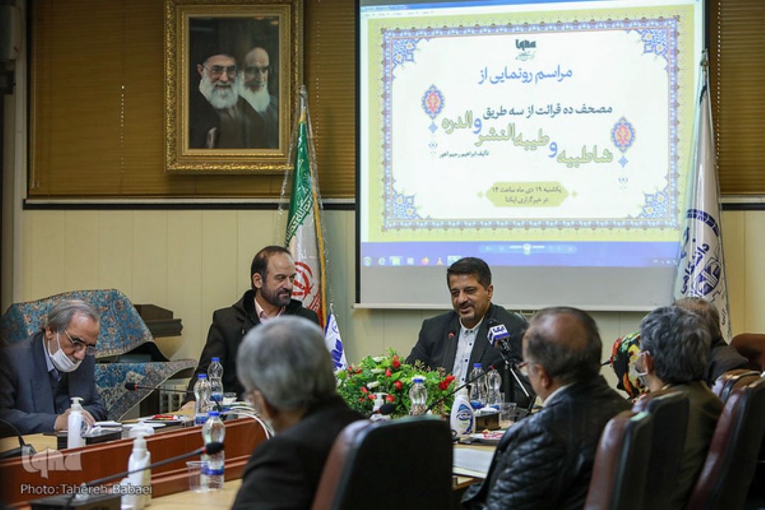رونمایی از مصحف 10 قرائت تألیف ابراهیم آهور مؤلف و مدرس قرآن كریم
