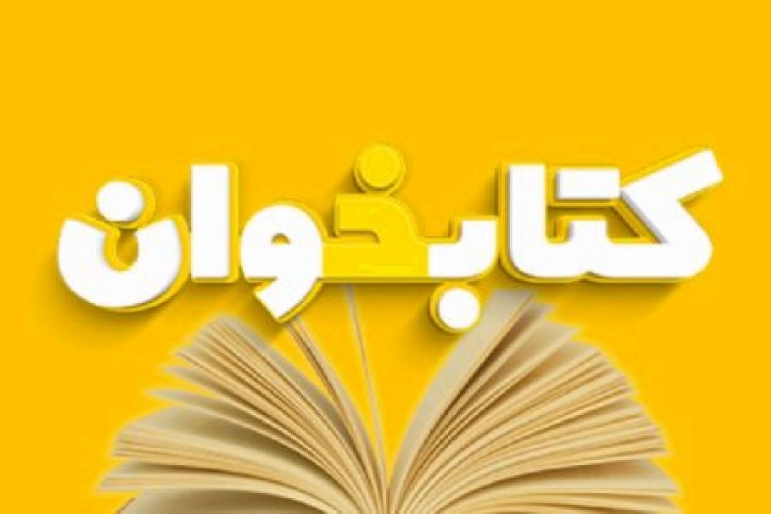 واكاوی ضرب‌المثل‌های پارسی در رادیو صبا