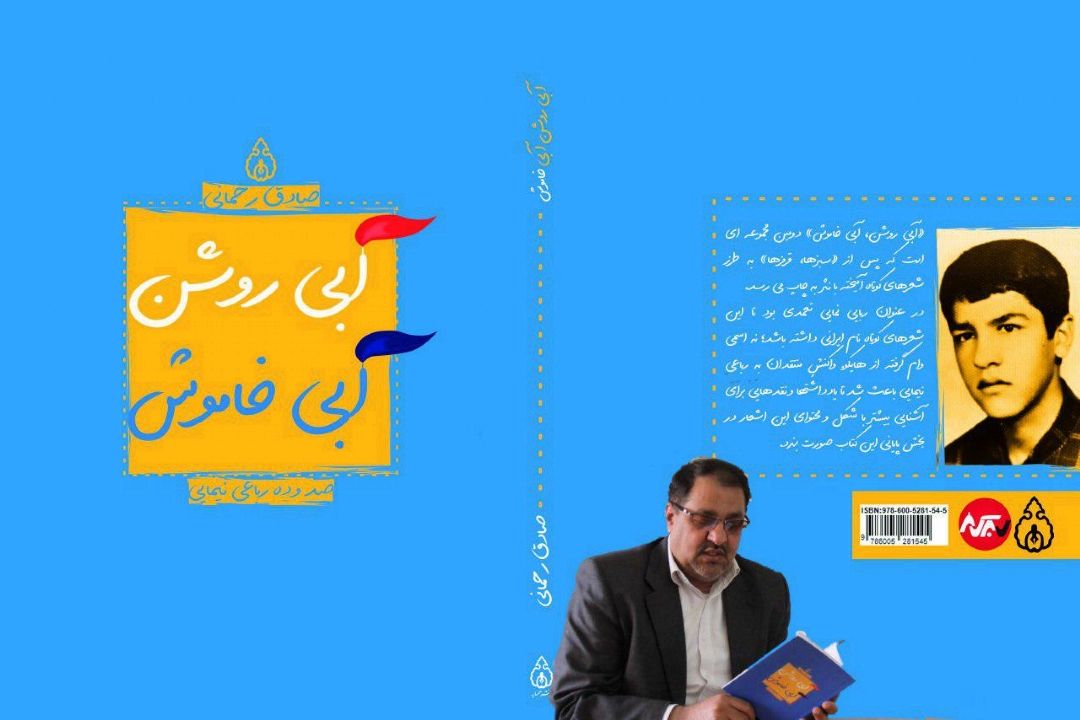 شعر و اجرای صادق رحمانی از كتاب تازه‌اش " آبی روشن آبی خاموش"