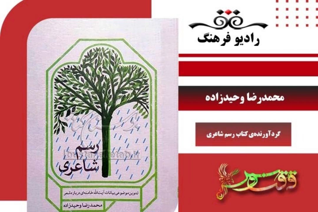  درباره ی كتاب رسم شاعری