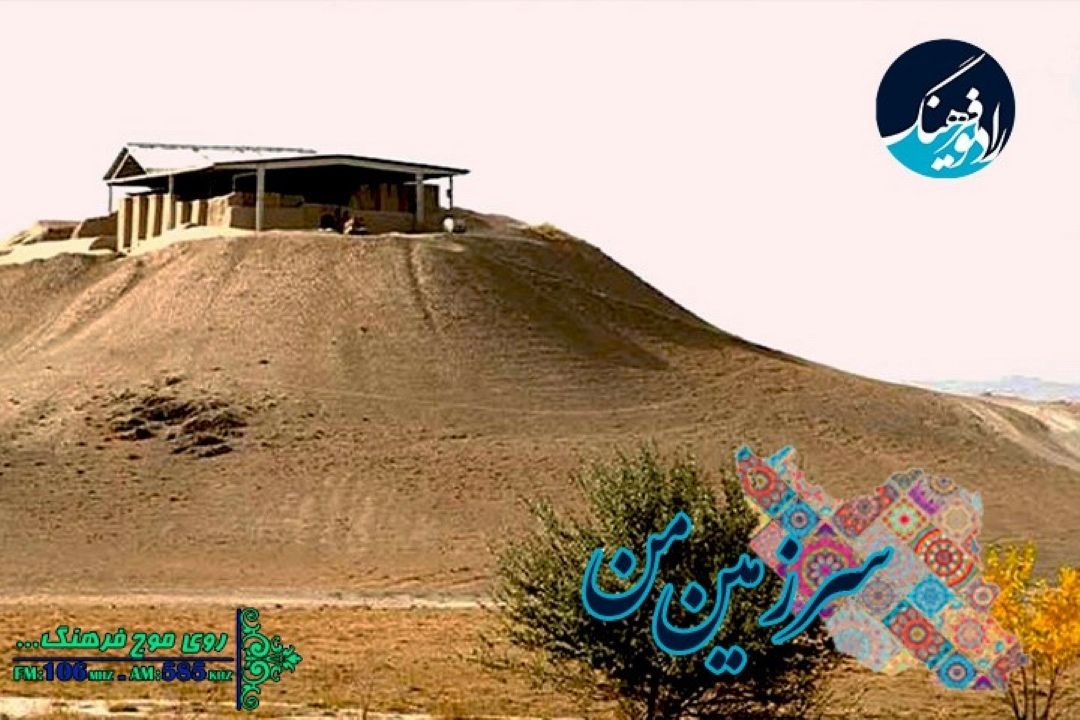 در «سرزمین من» رادیو فرهنگ قدم بردارید