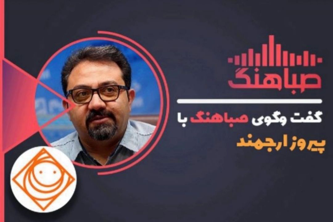 پیروز ارجمند: فعالیت هنری ام را در اوج شروع كردم