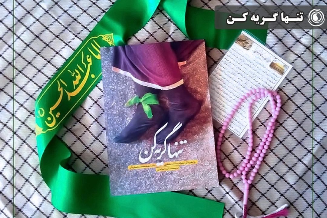 تنها گریه كن