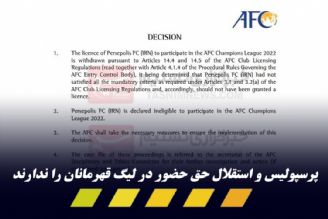 آب پاکی AFC روی دست استقلال و پرسپولیس بعد از مهلت 10 روزه