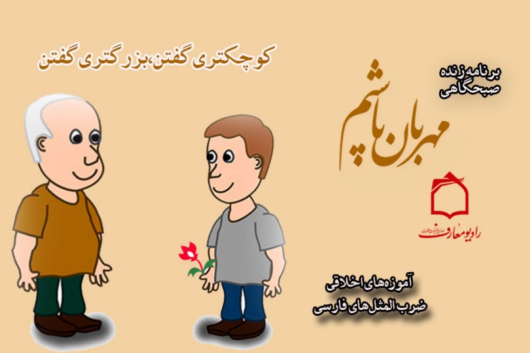 اصول احترام گذاشتن به بزرگترها