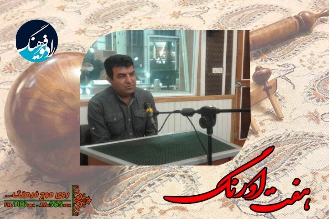 نگاهی به ثبت ملی موسیقی سنتی چهارمحال و بختیاری در « هفت اورنگ» رادیو فرهنگ 