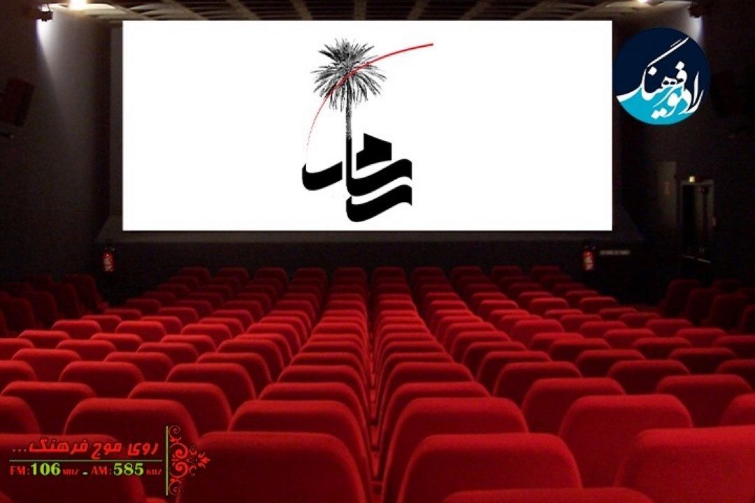 پخش اختتامیه جشنواره بین‌المللی فیلم كوتاه «رسام»از رادیو فرهنگ 