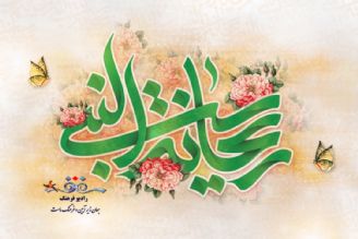جشن میلاد حضرت زهرا(س) در رادیو فرهنگ