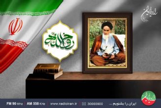 رادیو ایران مستند «روح الله»را تقدیم  میكند 