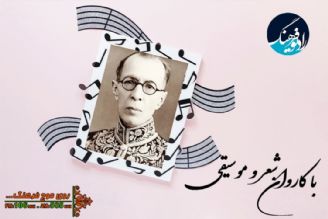 "نسیم سحر" به  یاد ملک الشعرای بهار در رادیو فرهنگ پخش می شود