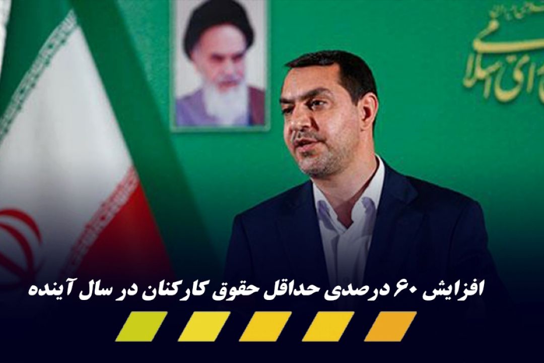 افزایش 24 درصدی حداقل حقوق ها در بودجه 1401 توسط كمیسیون تلفیق