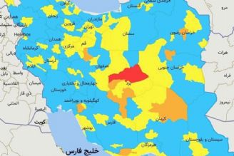 آخرین وضعیت رنگبندی كرونایی كشور/ رنگ قرمز به نقشه ایران بازگشت