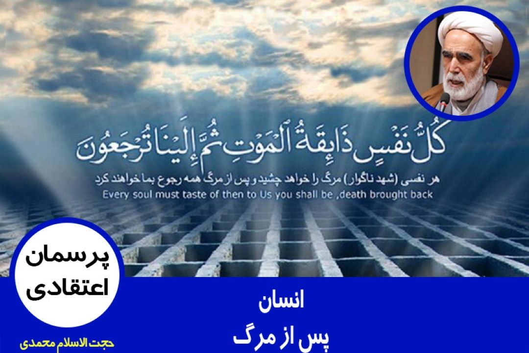 انسان پس از مرگ