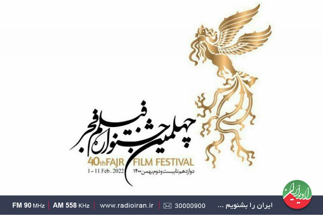 شمارش معكوس جشنواره فیلم فجر آغاز شد