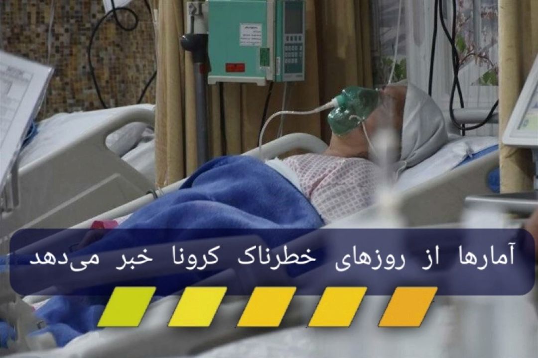 هشدار!اومیكرون مرگبار شد